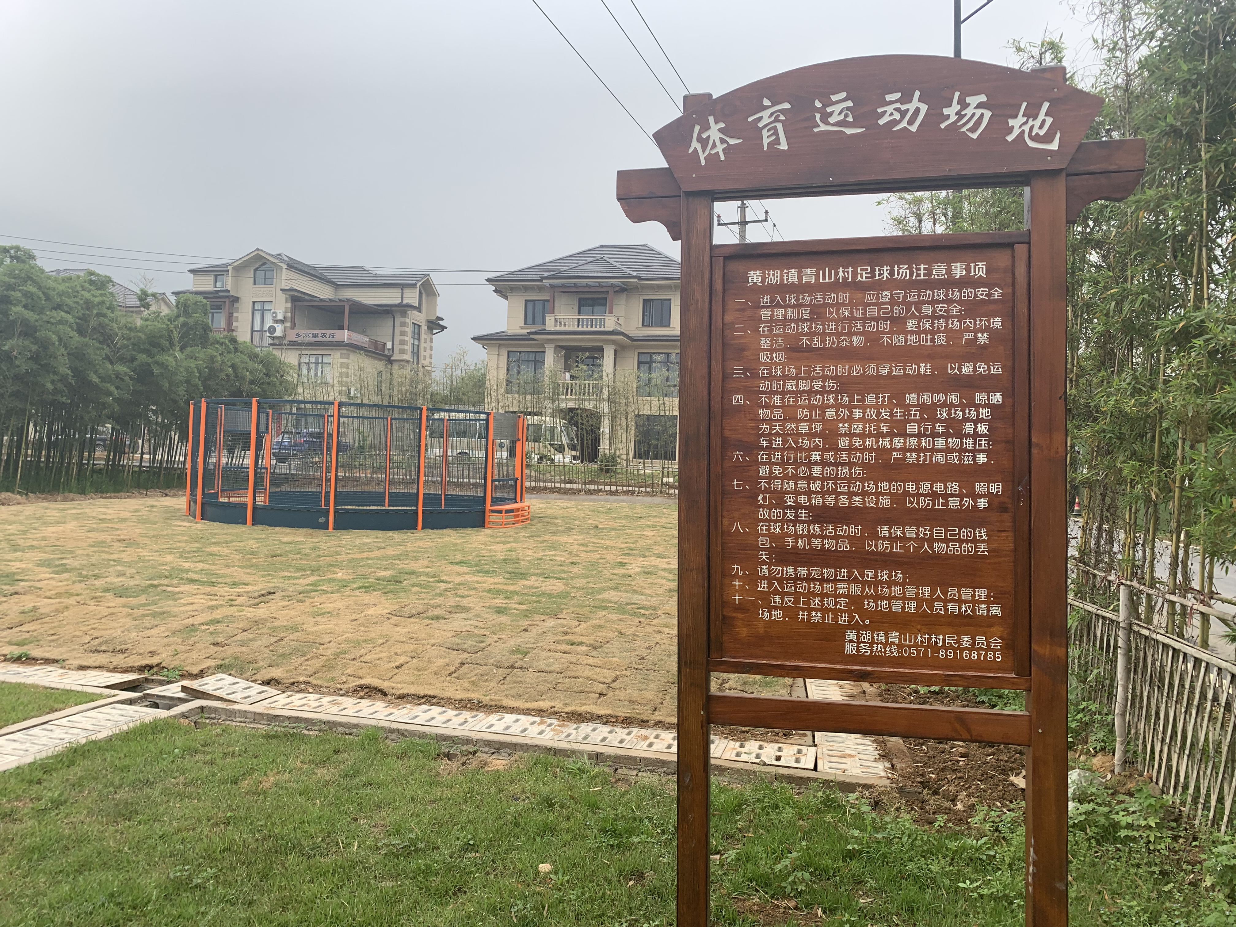 黃湖鎮青山村體育運動(dòng)場(chǎng)的建設項目